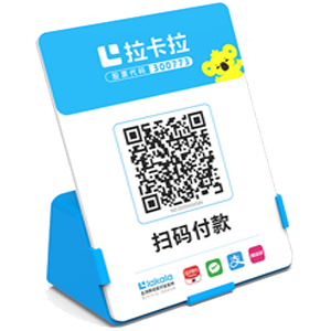 昭通拉卡拉全能收款Q码